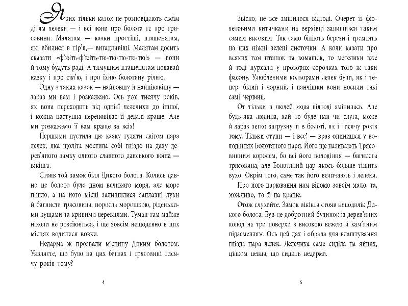 Книга Казки з усього світу : Дочка болотяного царя (у)Ганс Крістіан Андерсен