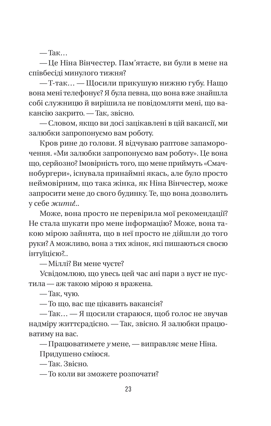 Книга Служниця — Фріда Мак-Фадден