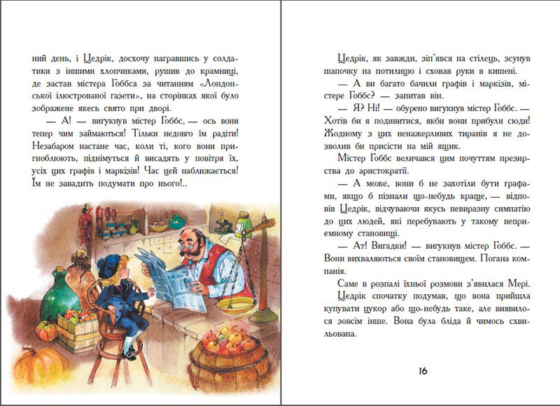 Книга Класичні романи : Маленький лорд Фаунтлерой (у)Френсіс Бернет