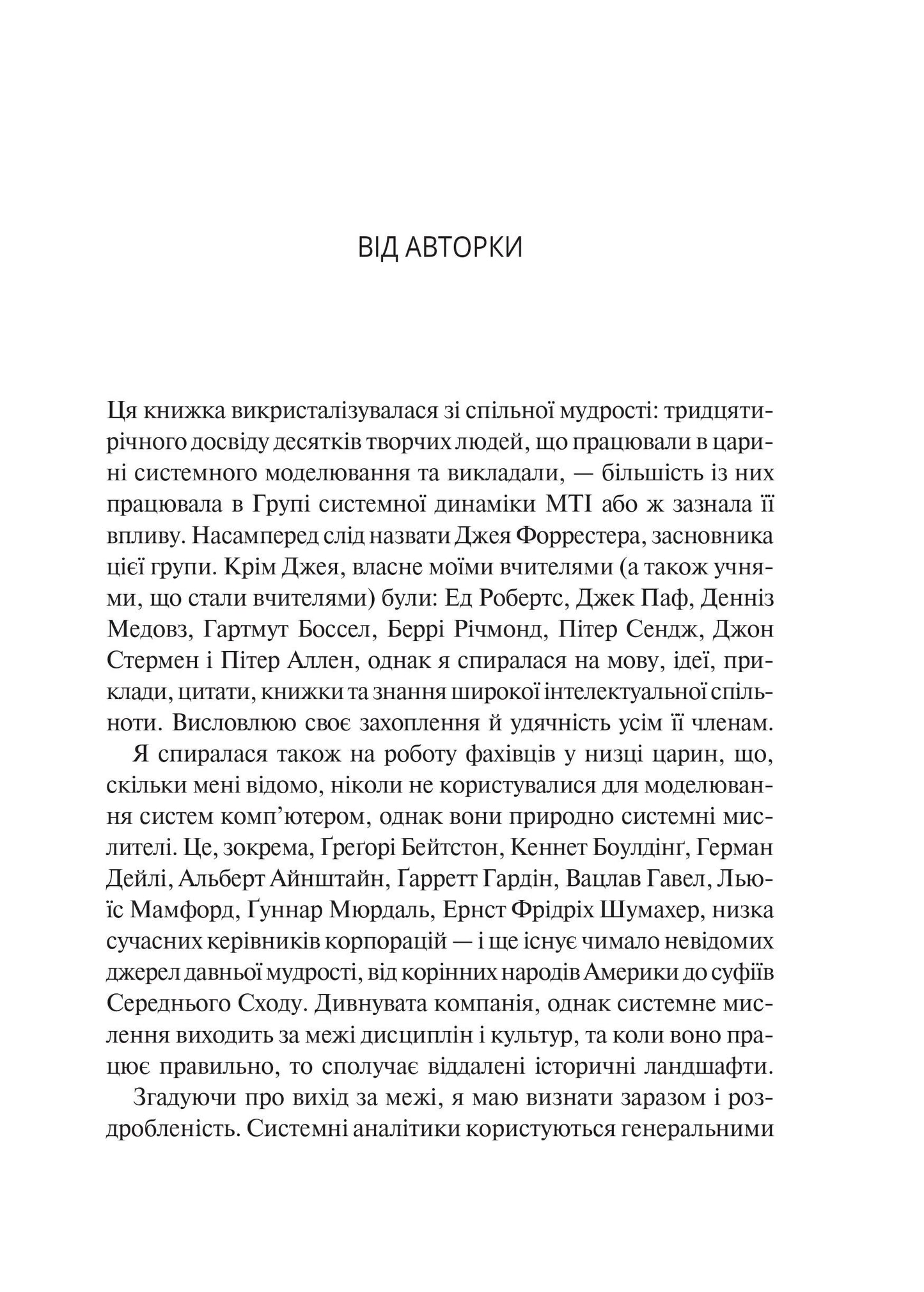 Книга Мистецтво мислити системно. Розв'язання проблем від особистого до глобального масштабу — Медовз Донелла