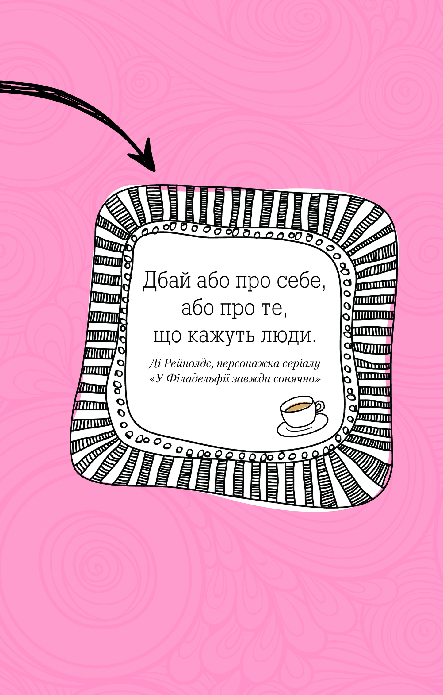 Книга Ти моє дідькове сонечко. Щоденник для висловлення  подяки за бузу, що наповнює світ щастям і сяйвом — Свіні Моніка