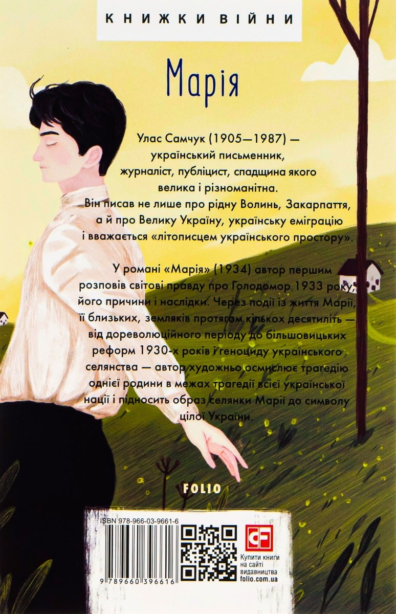 Книга Марія Улас Самчук