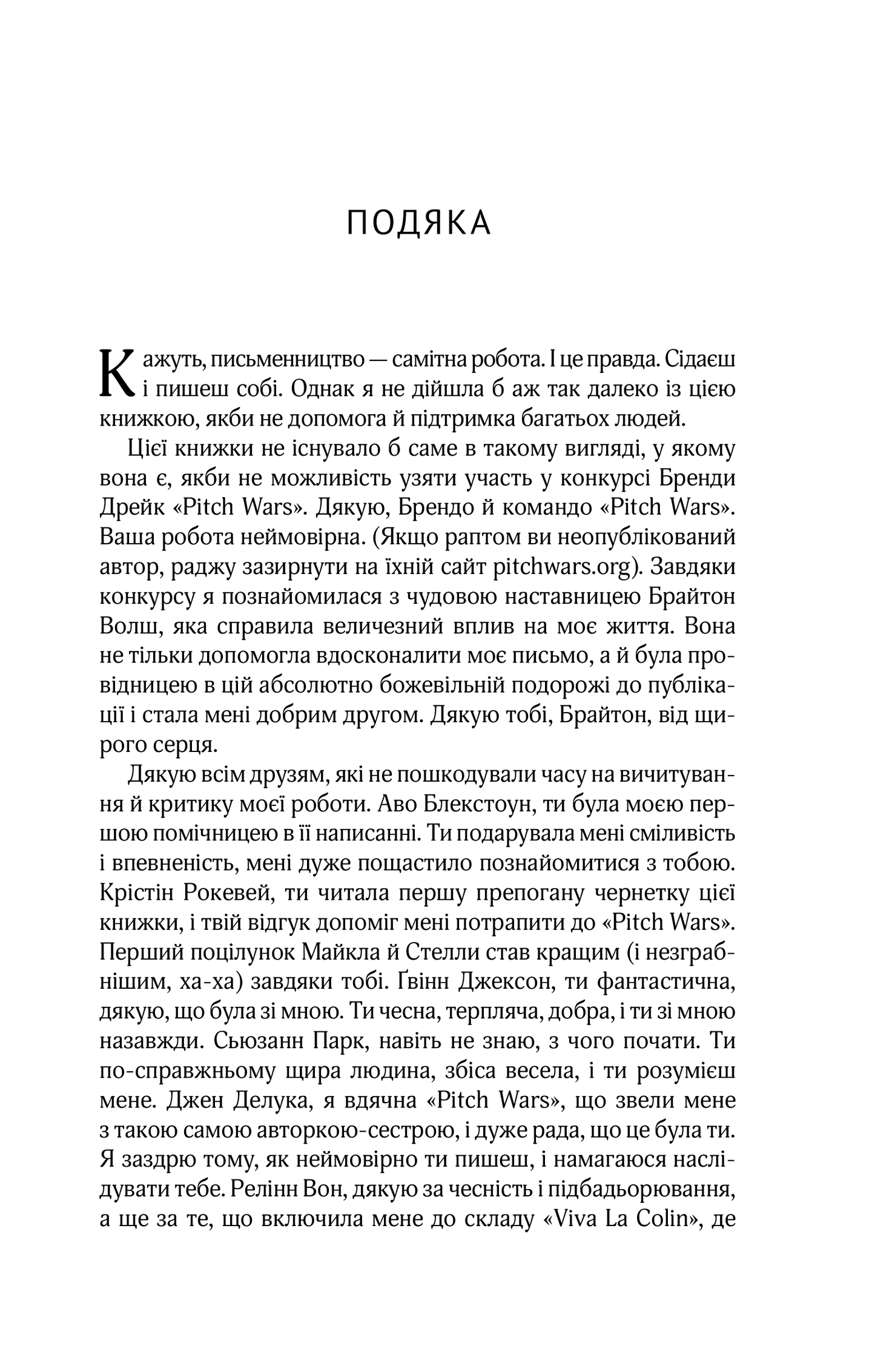 Книга Коефіцієнт поцілунку — Гелен Хоанг