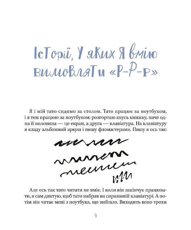 Книга Я і мій тато — Кузьменко Д.