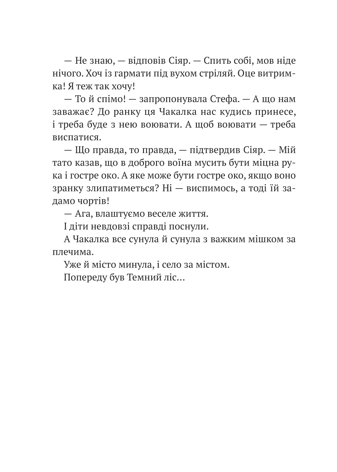 Книга Усі пригоди Стефи і Чакалки — Іван Андрусяк