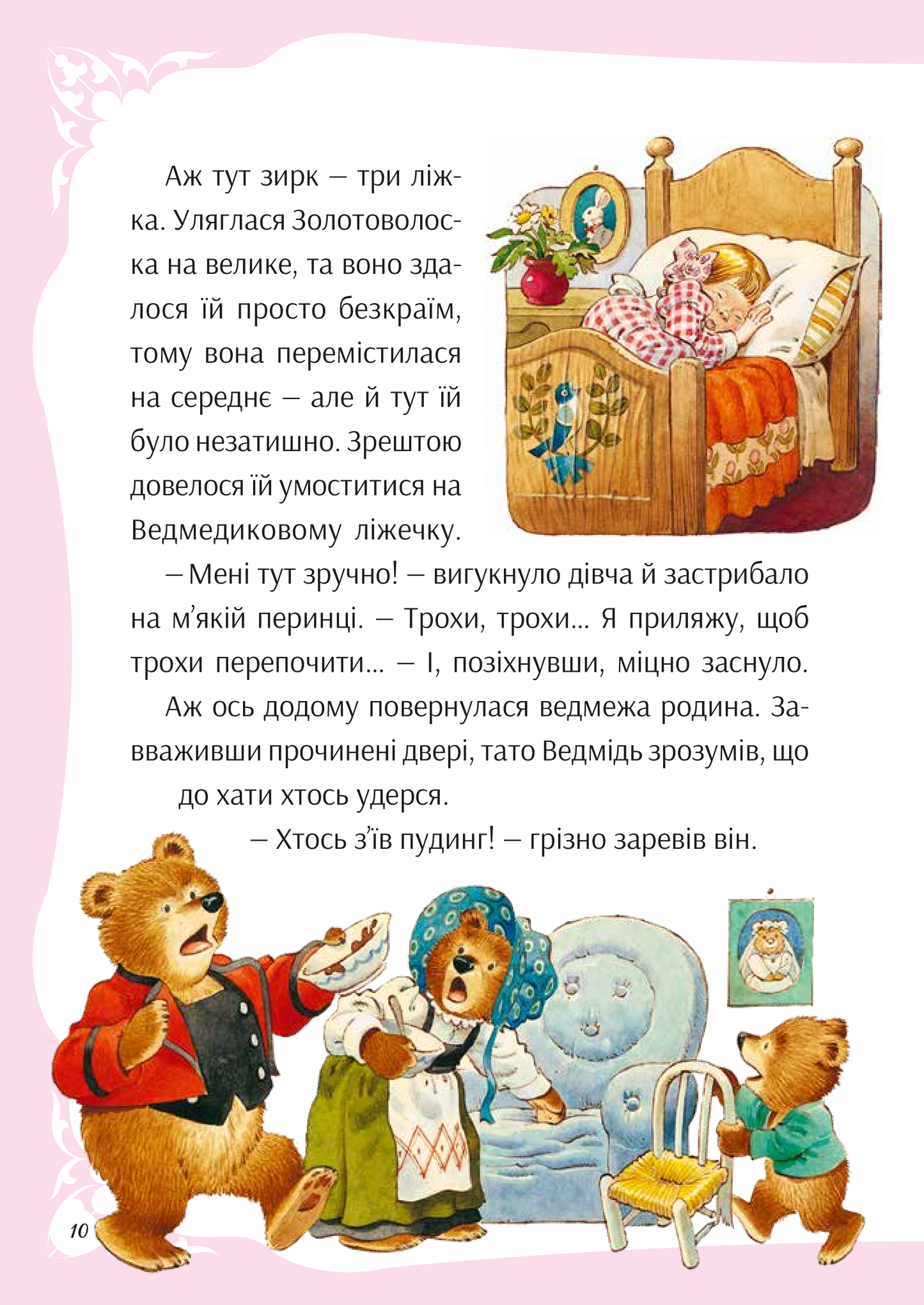 Книга У світі улюблених казок — Переказ Пітера Холейнона