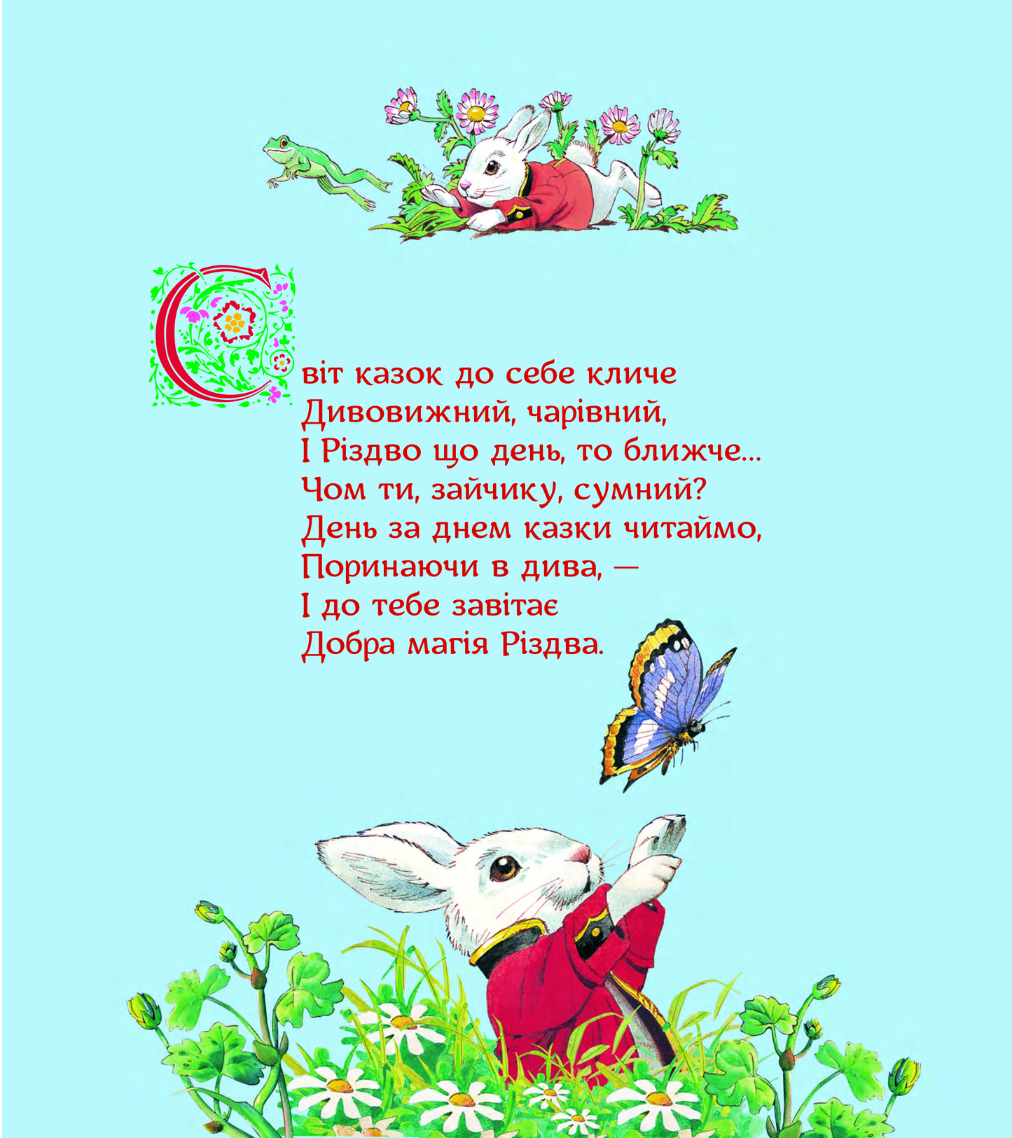 Книга Магія Різдва — Д'чилле Сільвія