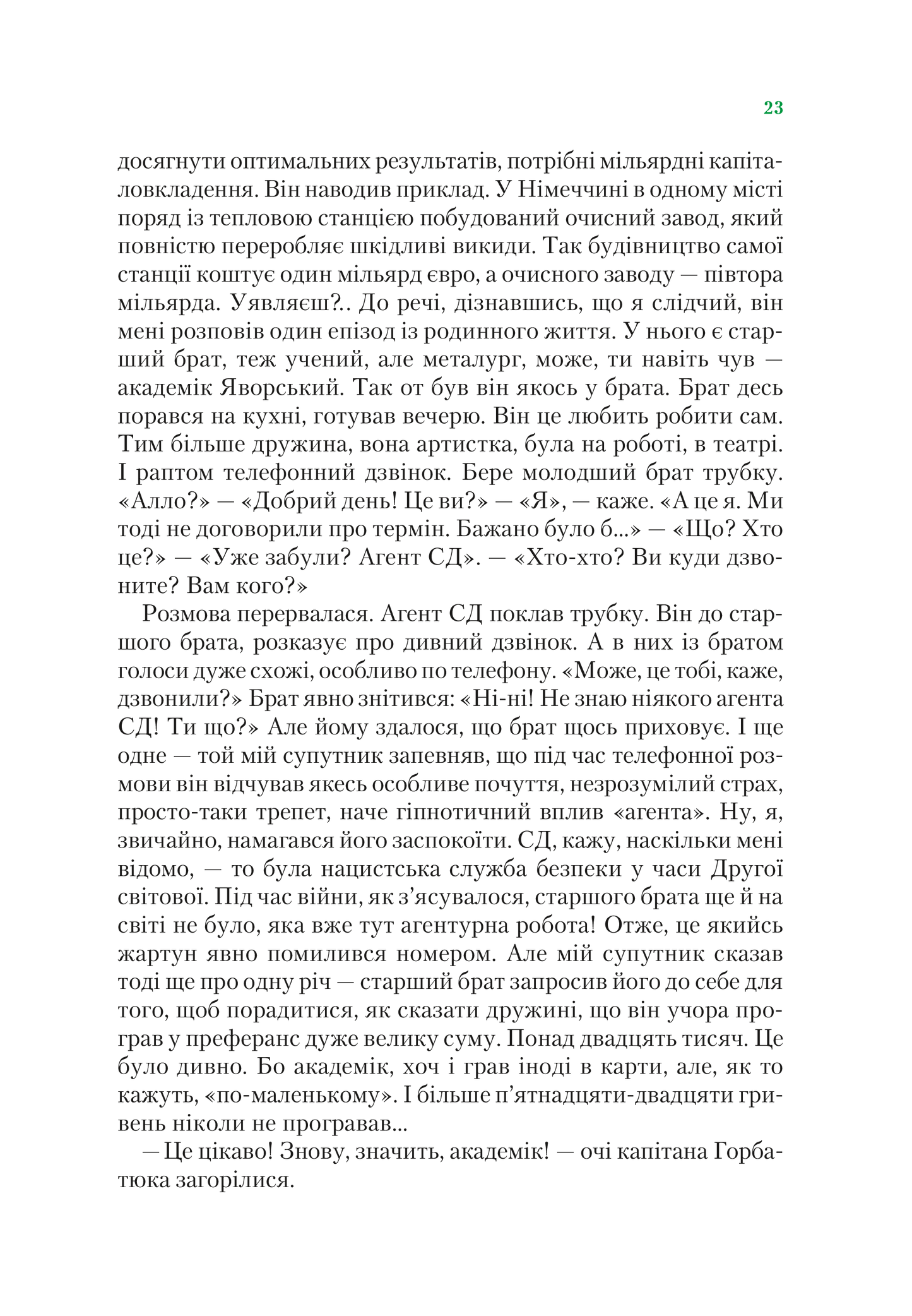 Книга Неймовірні детективи. Агент СД. Ципа зникає вдруге — Нестайко Всеволод