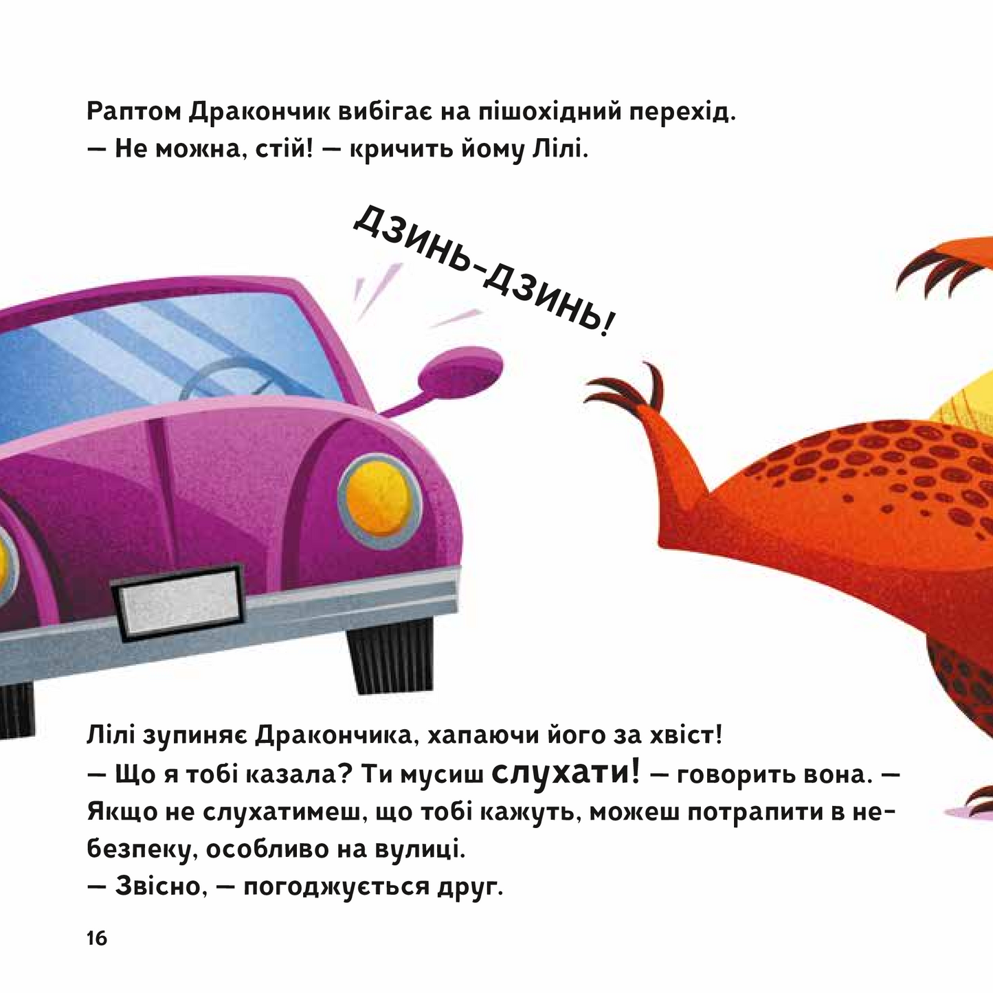 Книга Як навчити свого дракончика — ілл. Анна Ланг