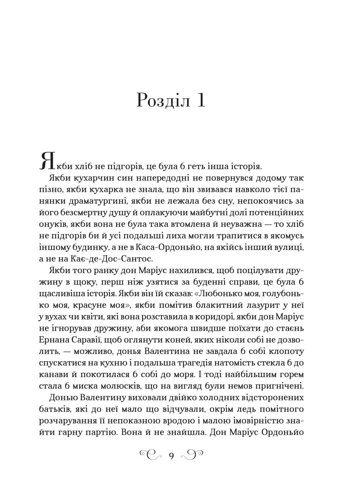 Книга Фамільяр /зі зрізом/ — Лі Бардуґо