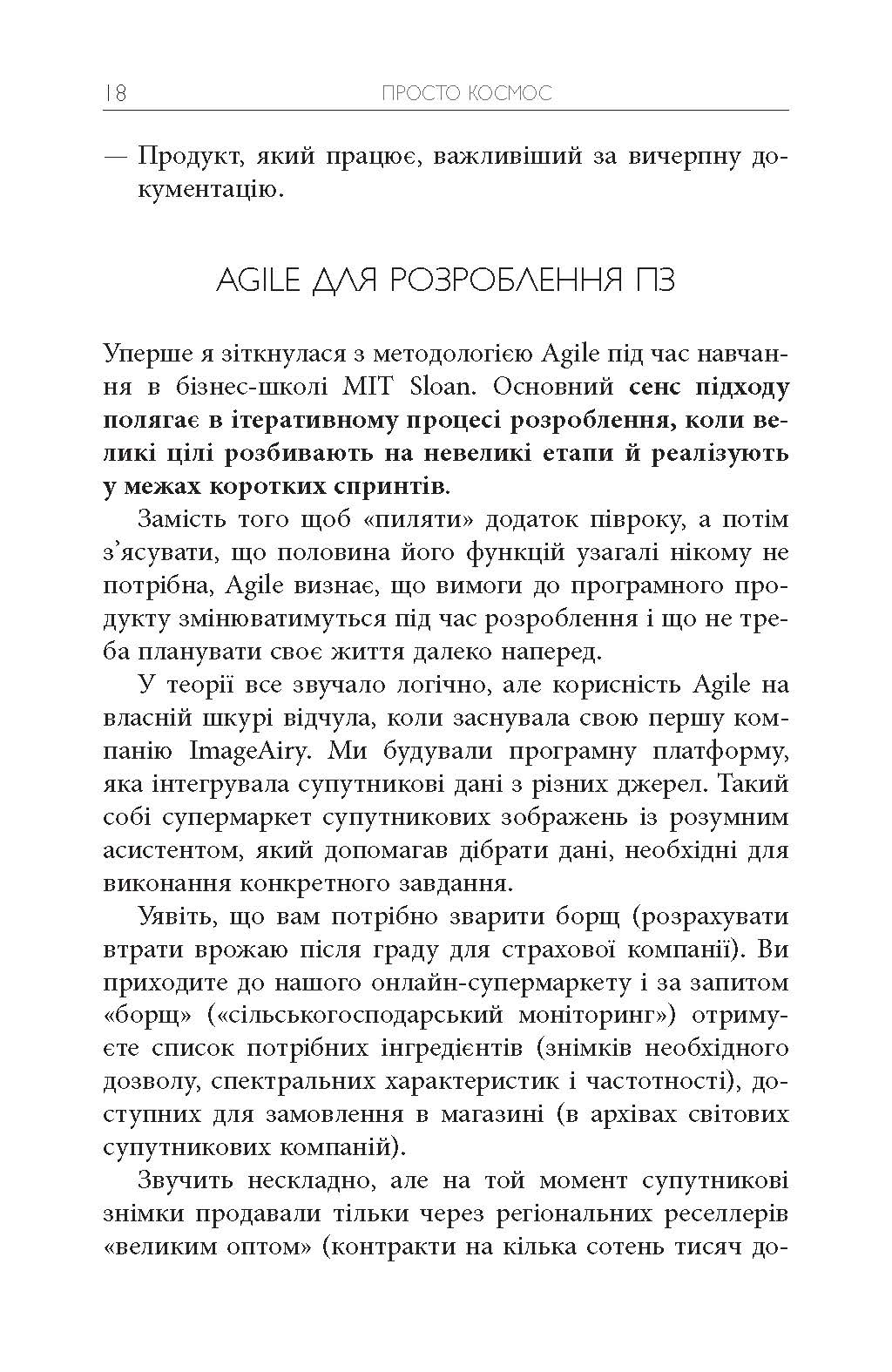 Книга PROME : Просто Космос. Практикум із Agile-життя, сповненого сенсу й енергії (у)Катерина Ленгольд