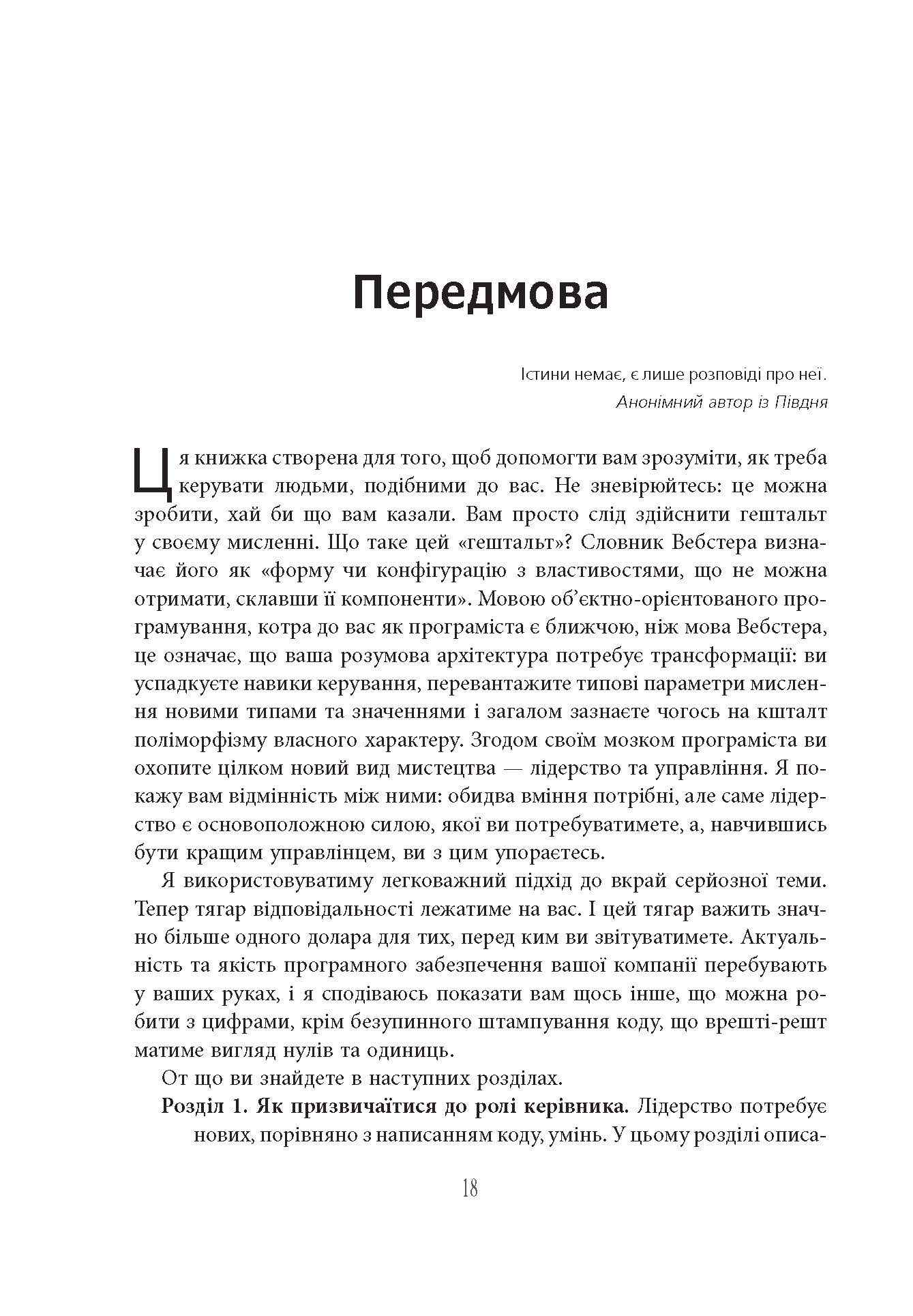 Книга PROSYSTEM : Як пасти котів (у)Дж. Генк Рейнвотер