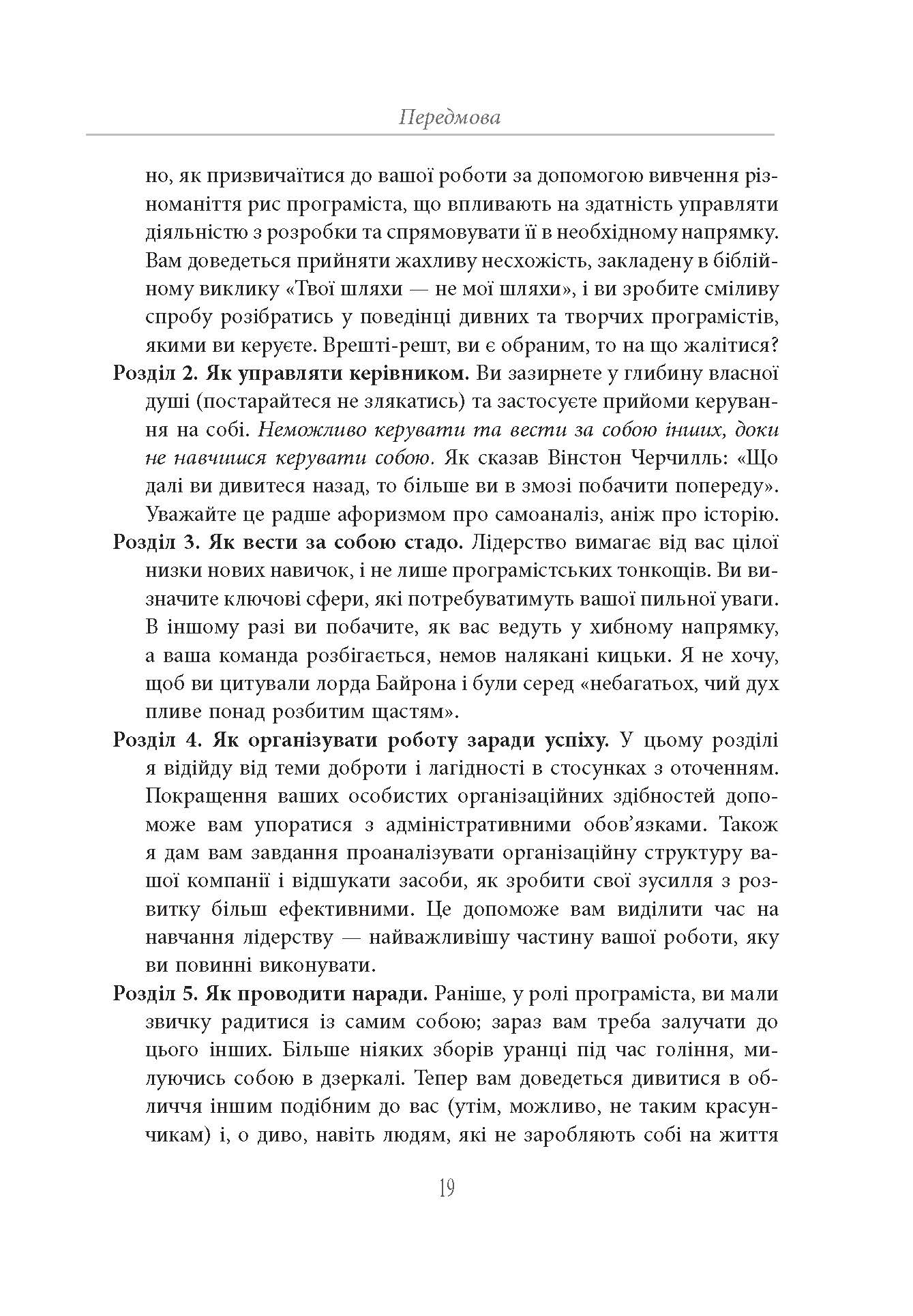 Книга PROSYSTEM : Як пасти котів (у)Дж. Генк Рейнвотер
