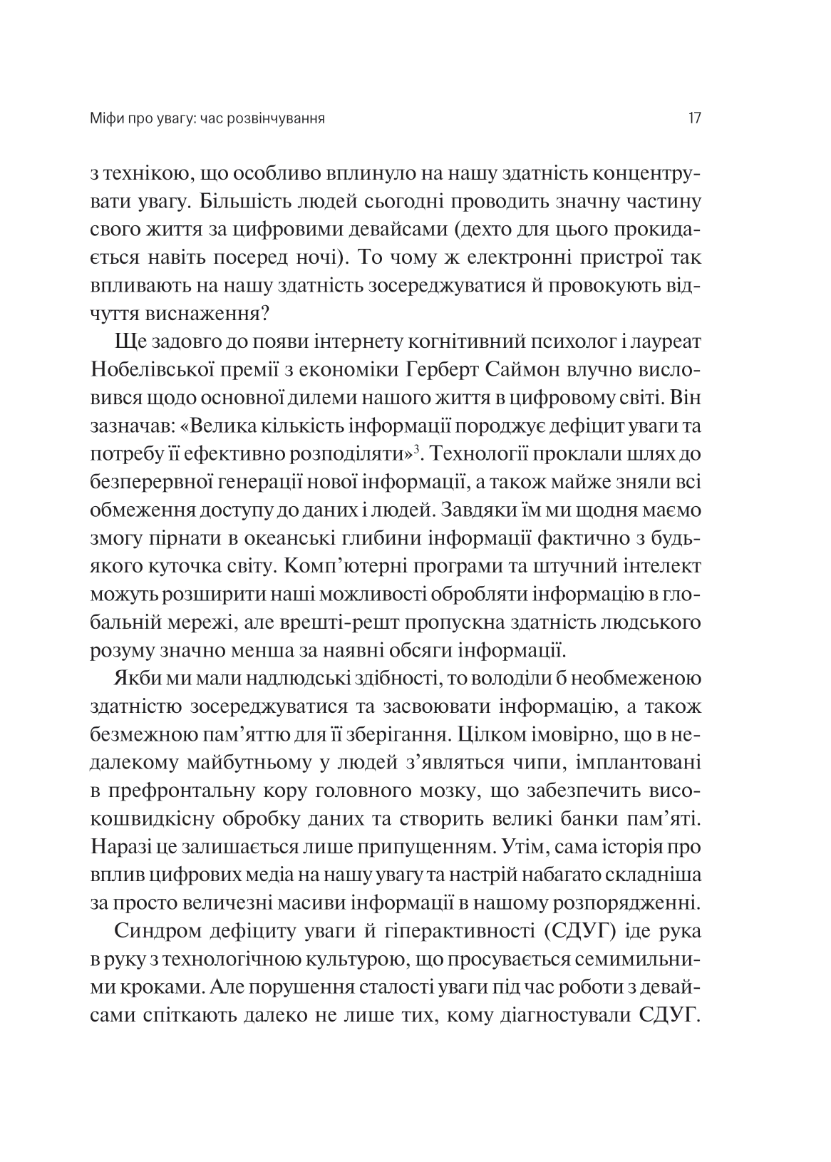 Книга Сталість уваги в епоху цифри — Ґлорія Марк