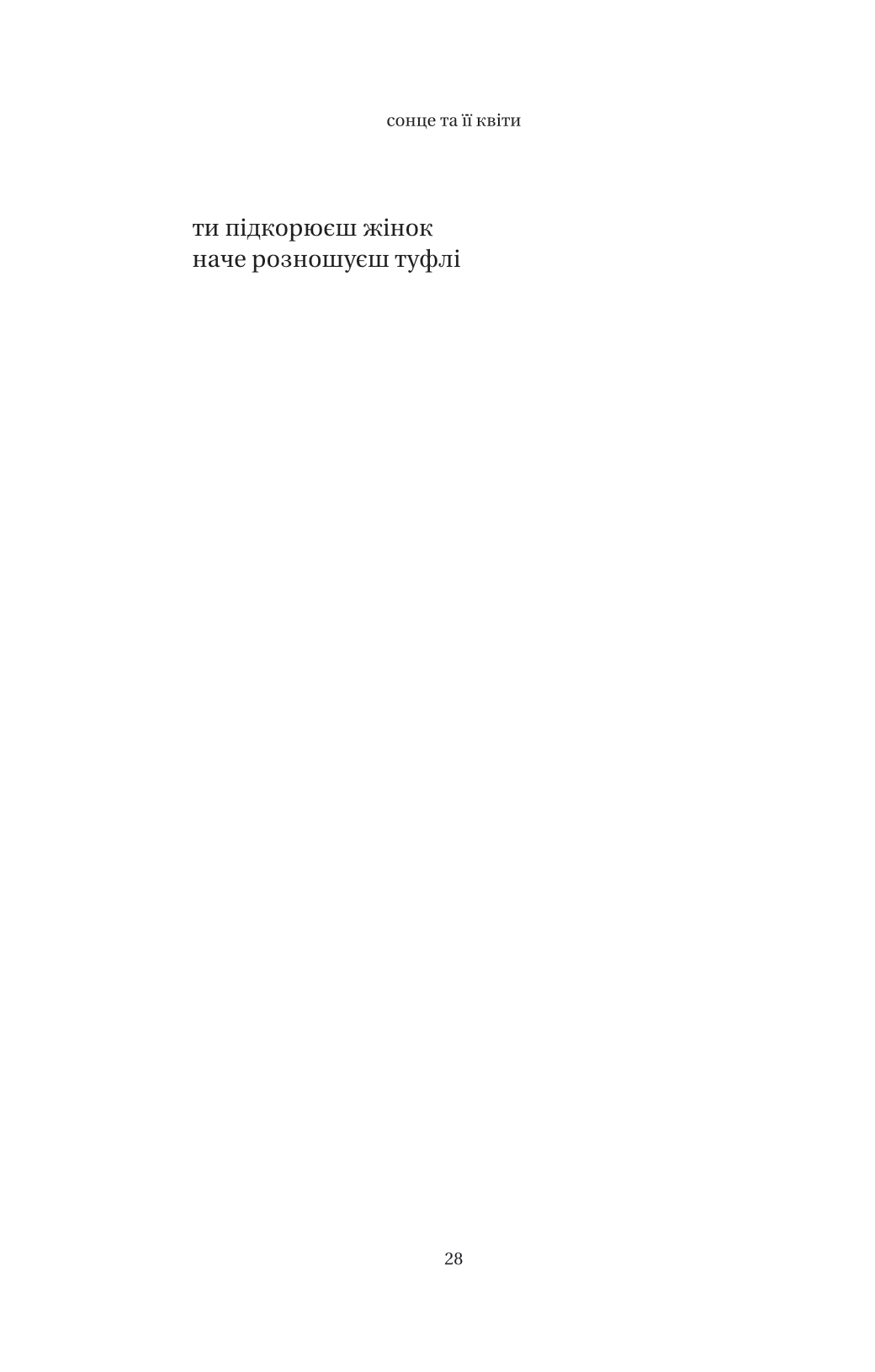 Книга Сонце та її квіти — Каур Рупі