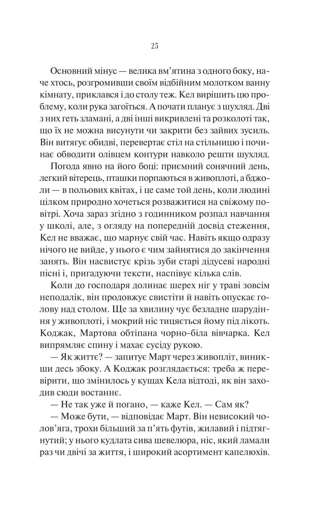 Книга Шукач — Тана Френч