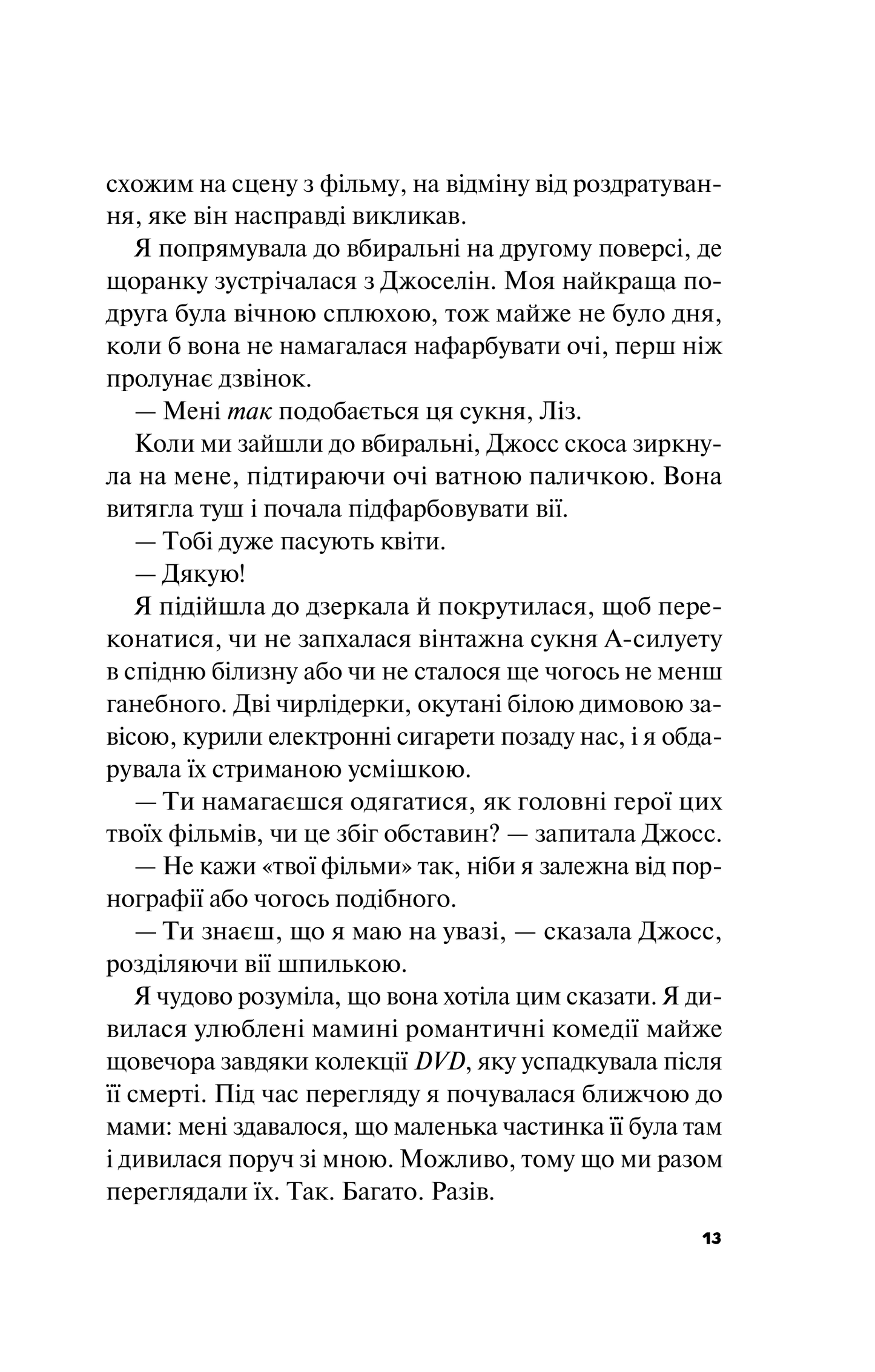 Книга Краще, ніж у фільмах/зі зрізом/ — Лінн Пейнтер