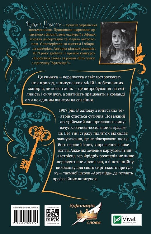 Книга Шпигунки з притулку "Артеміда" — Довгопол Наталія