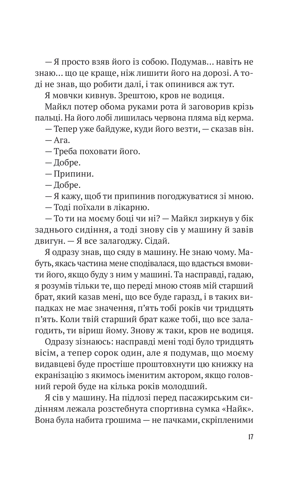 Книга Усі в моїй родині — вбивці — Бенджамін Стівенсон