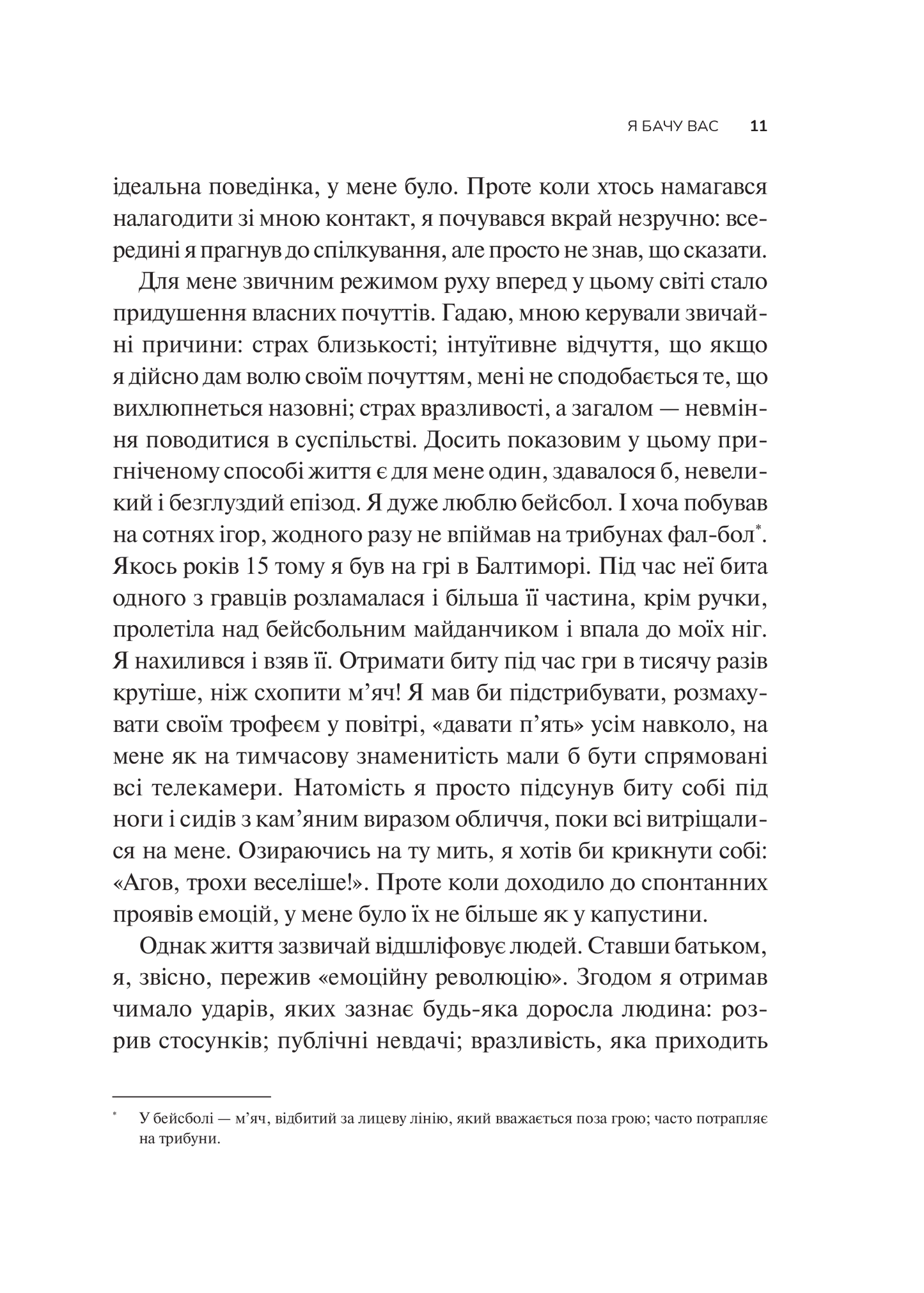 Книга Як пізнати людину. Мистецтво бачити інших та бути більш видимим — Девід Брукс
