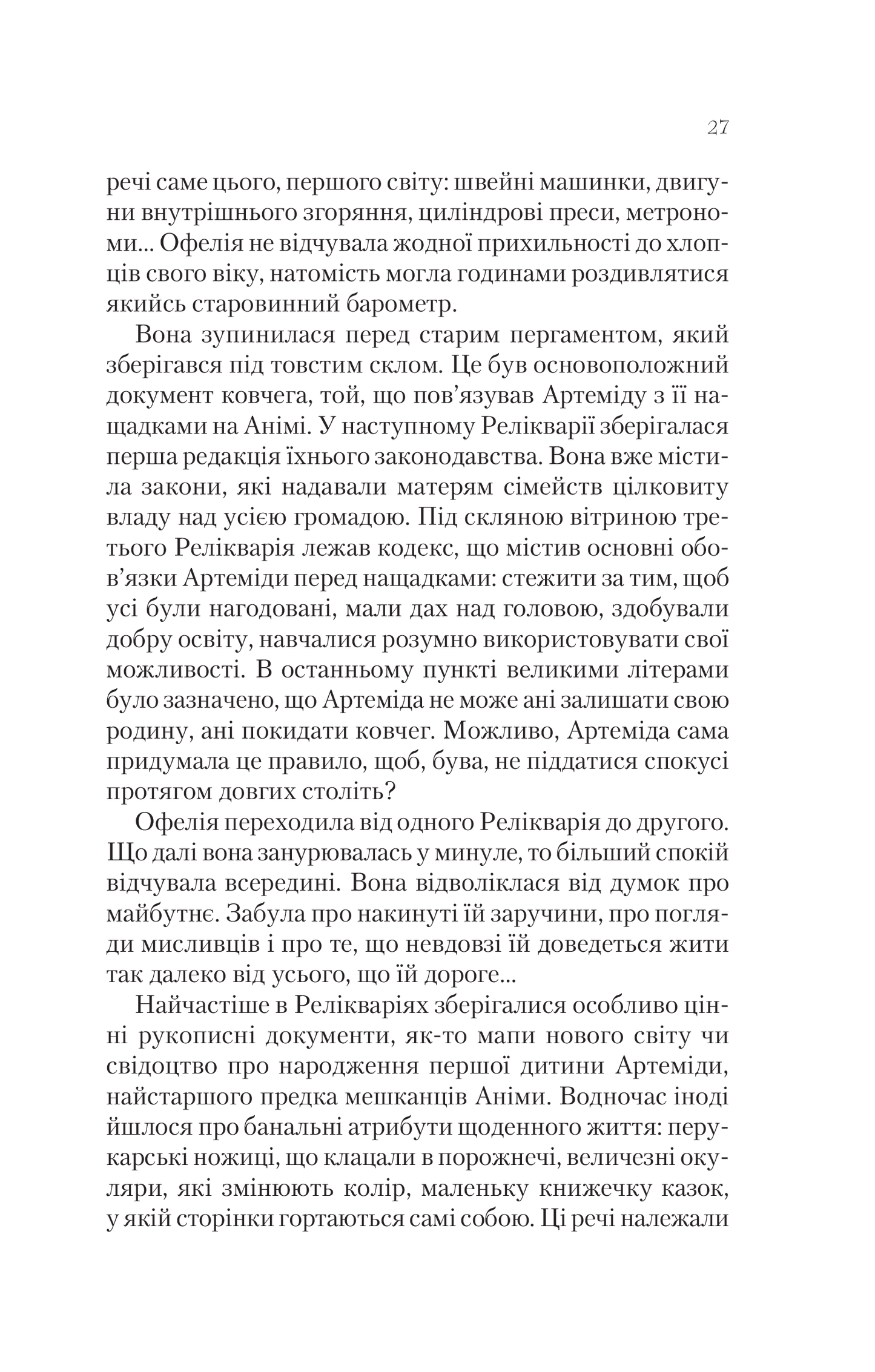Книга Крізь дзеркала.Зимові заручини — Крістелль Дабос