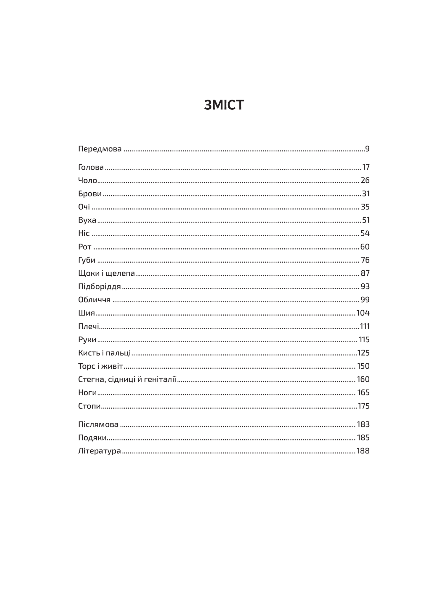 Книга Словник мови тіла. Секрети невербальної комунікації — Наварро Дж.
