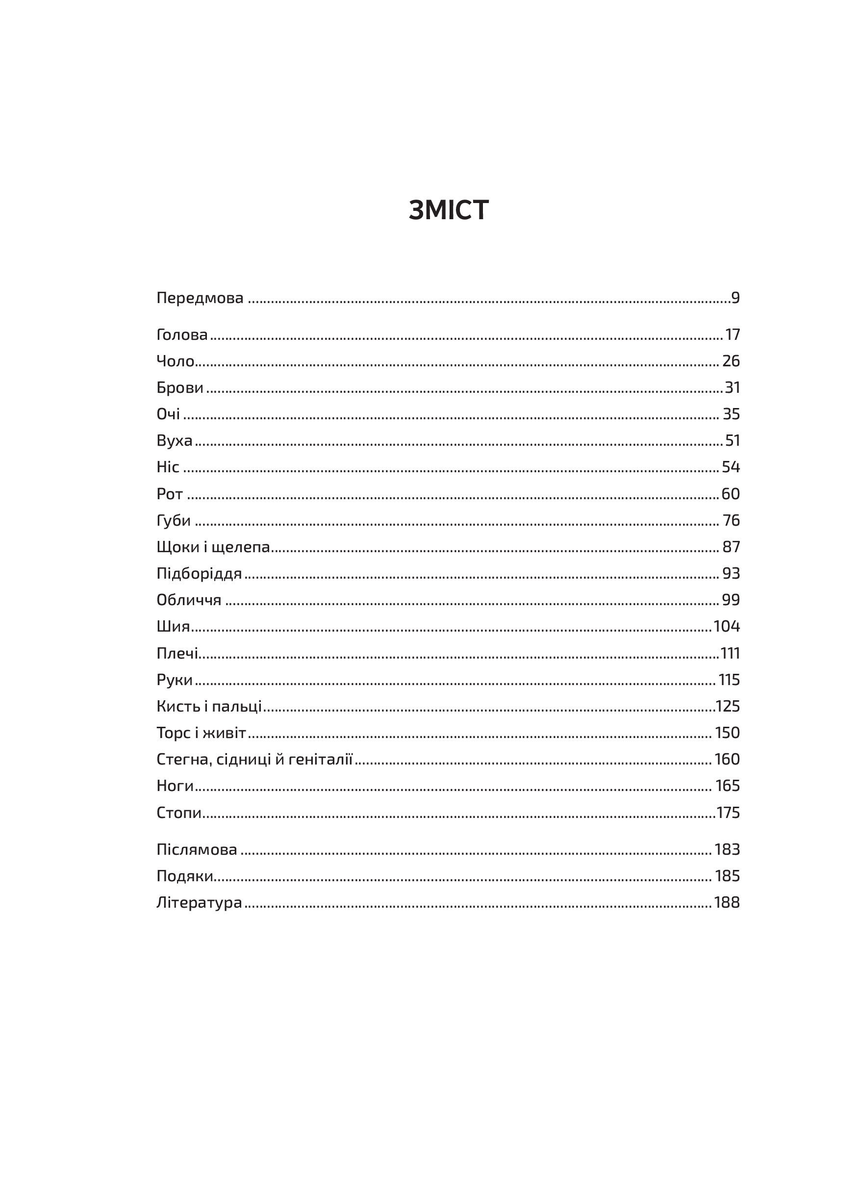 Книга Словник мови тіла. Секрети невербальної комунікації — Наварро Дж.