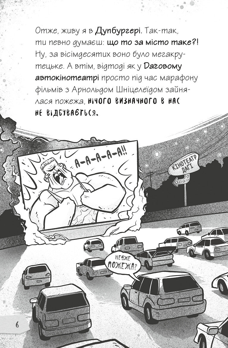 Книга Щоденники зомбі. Корови апокаліпсису — Ґай Едмондс, Метт Зеремес