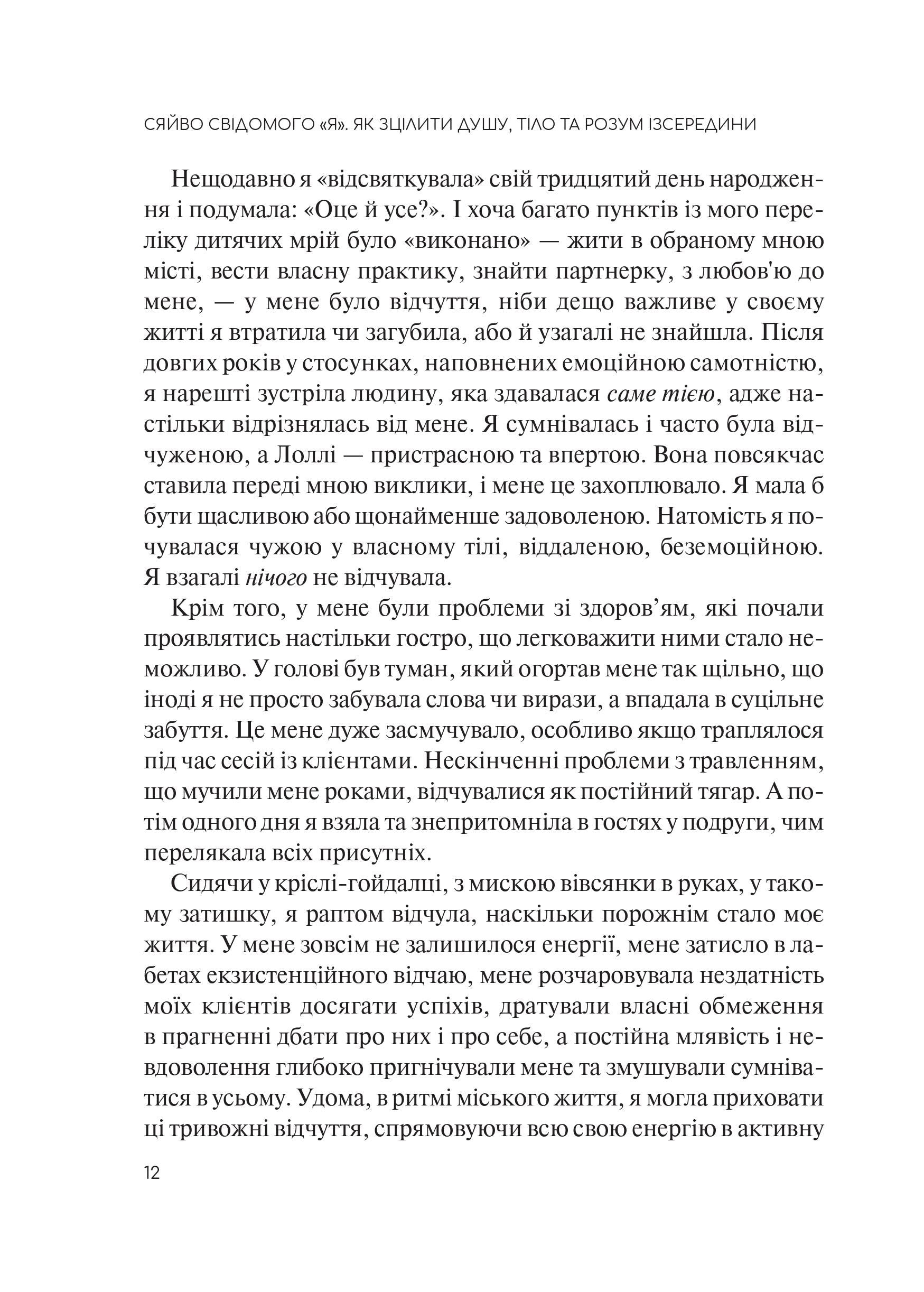Книга Сяйво свідомого «я». Як зцілити душу, тіло та розум ізсередини — Ніколь ле Пера