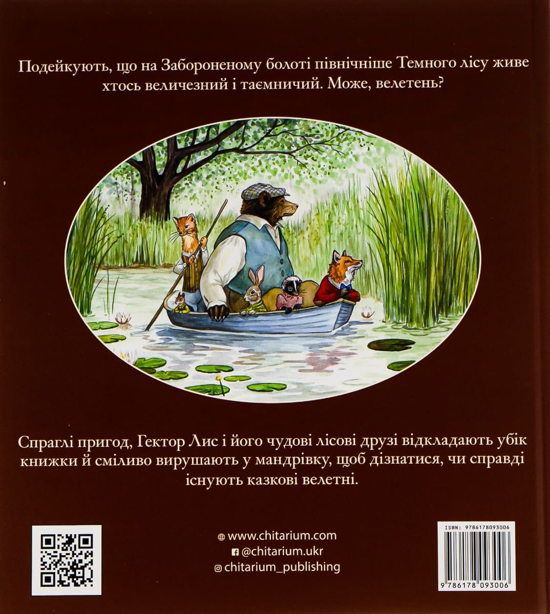 Milža meklējumos. 1. grāmata