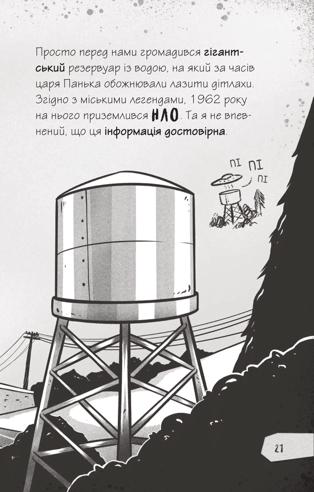 Книга Щоденники зомбі. Протистояти му-узиці! — Ґай Едмондс, Метт Зеремес