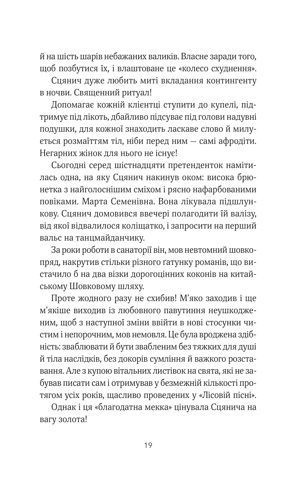Книга ТРОє і одна — Ірен Роздобудько