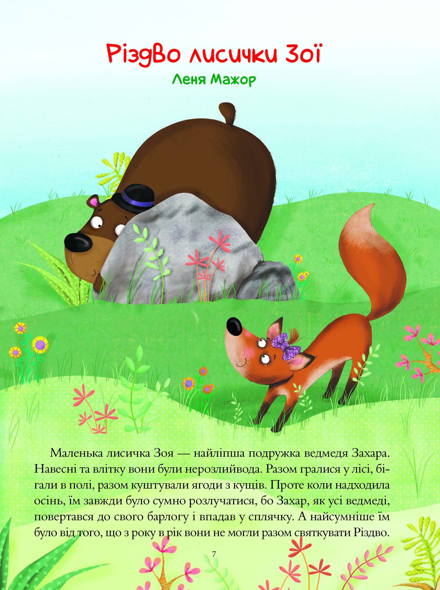 Книга Чарівні історії про Різдво — пер. з франц. Вероніки Галичиної