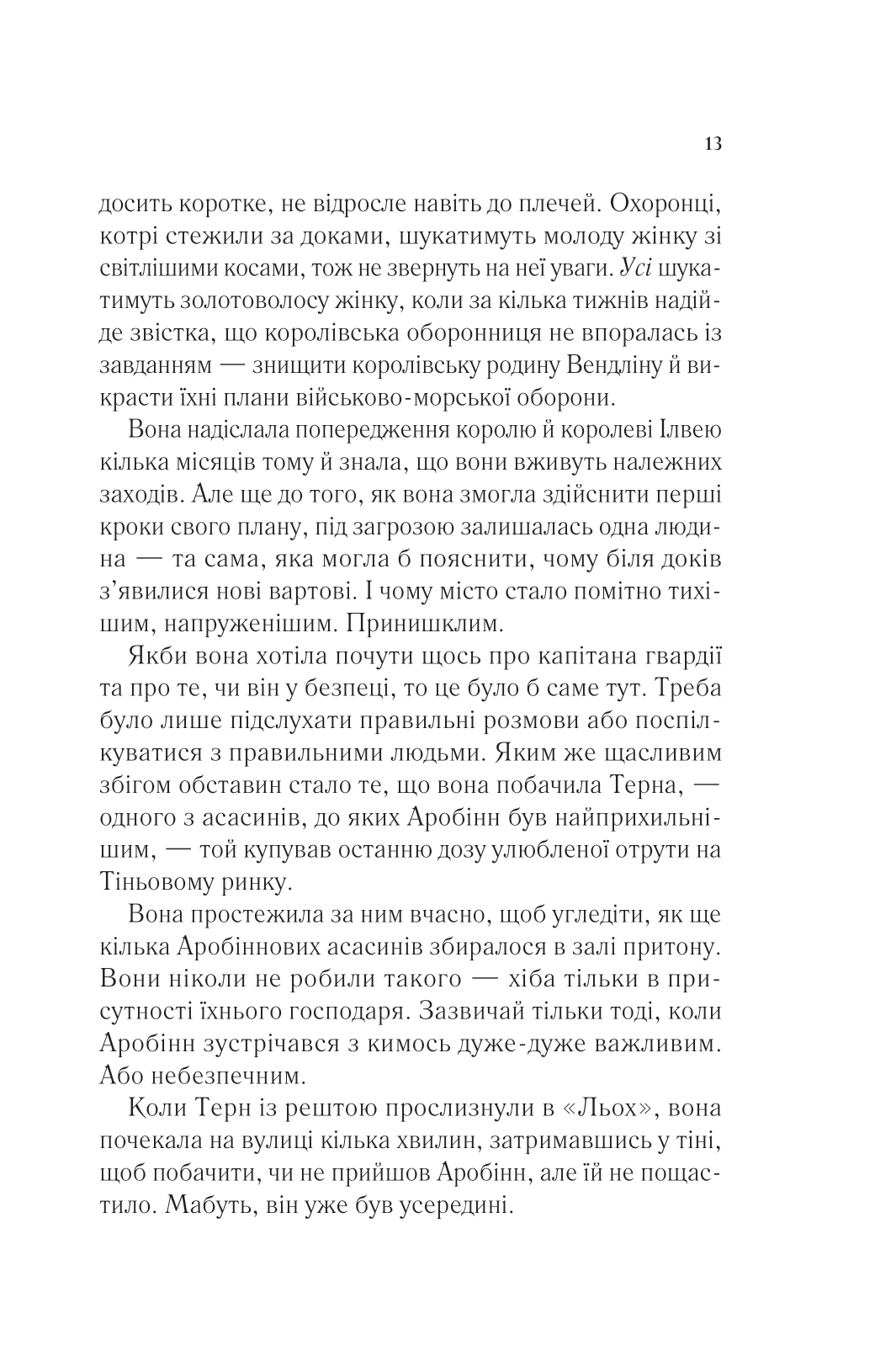 Книга Королева тіней — Сара Дж. Маас