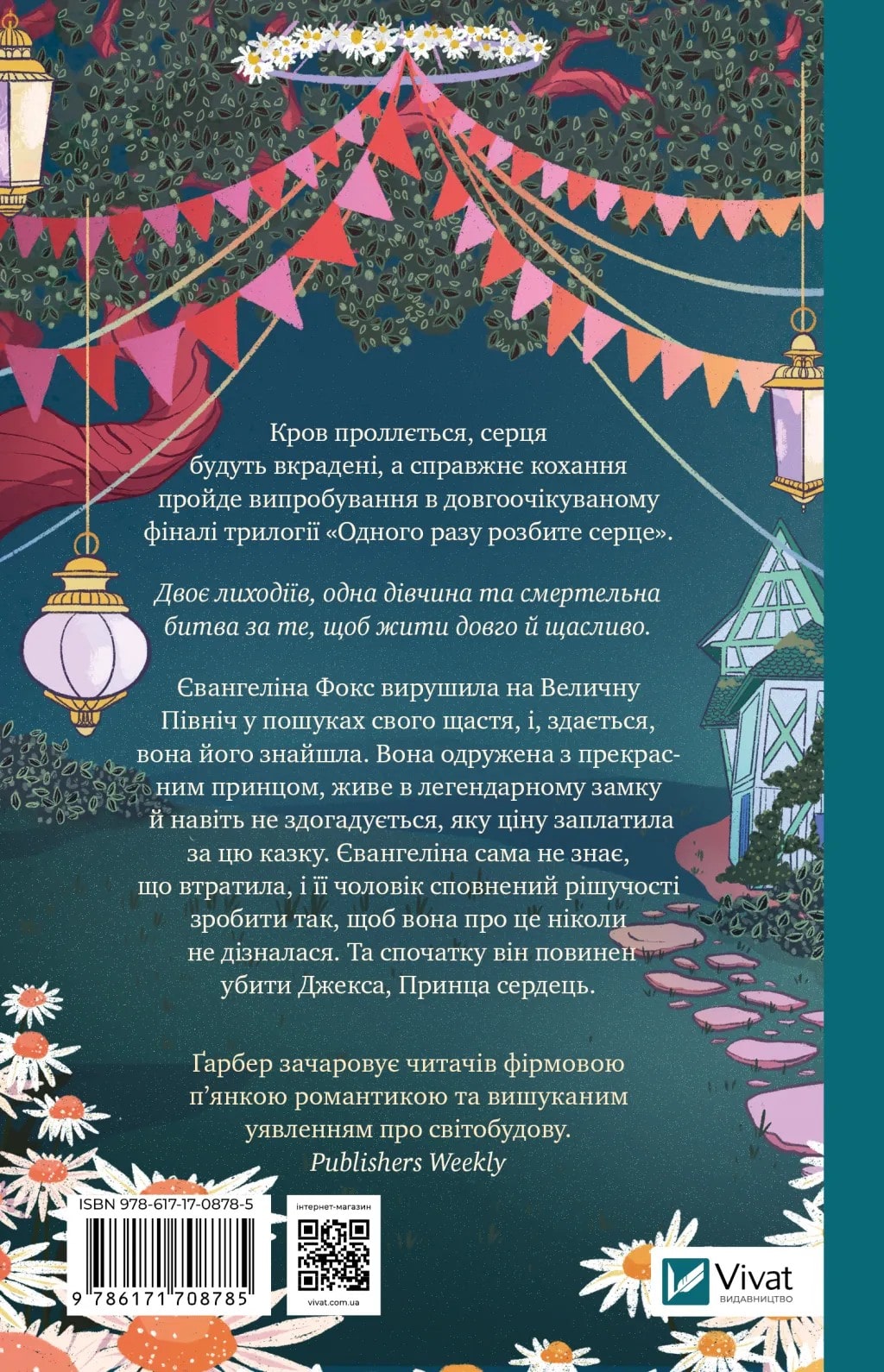 Книга Прокляття справжнього кохання (Одного разу розбите серце #3) Стефані Гарбер