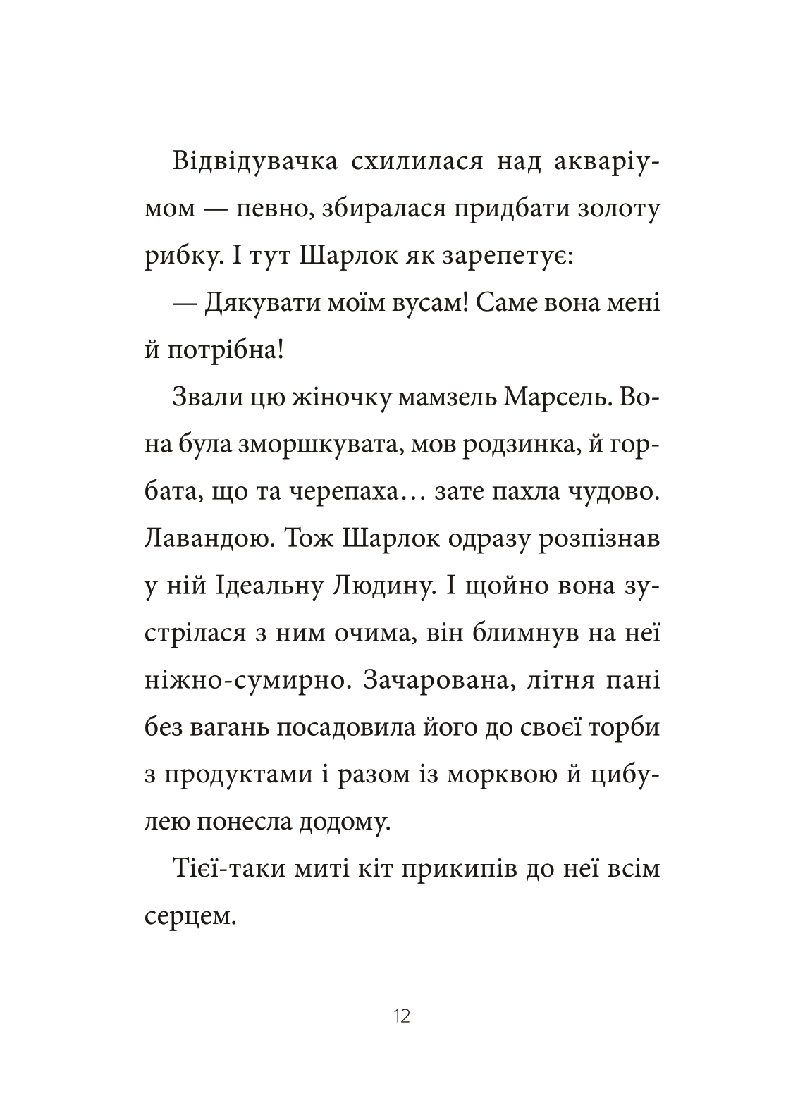 Книга Шарлок. Зниклі миші — Себастьян Перез