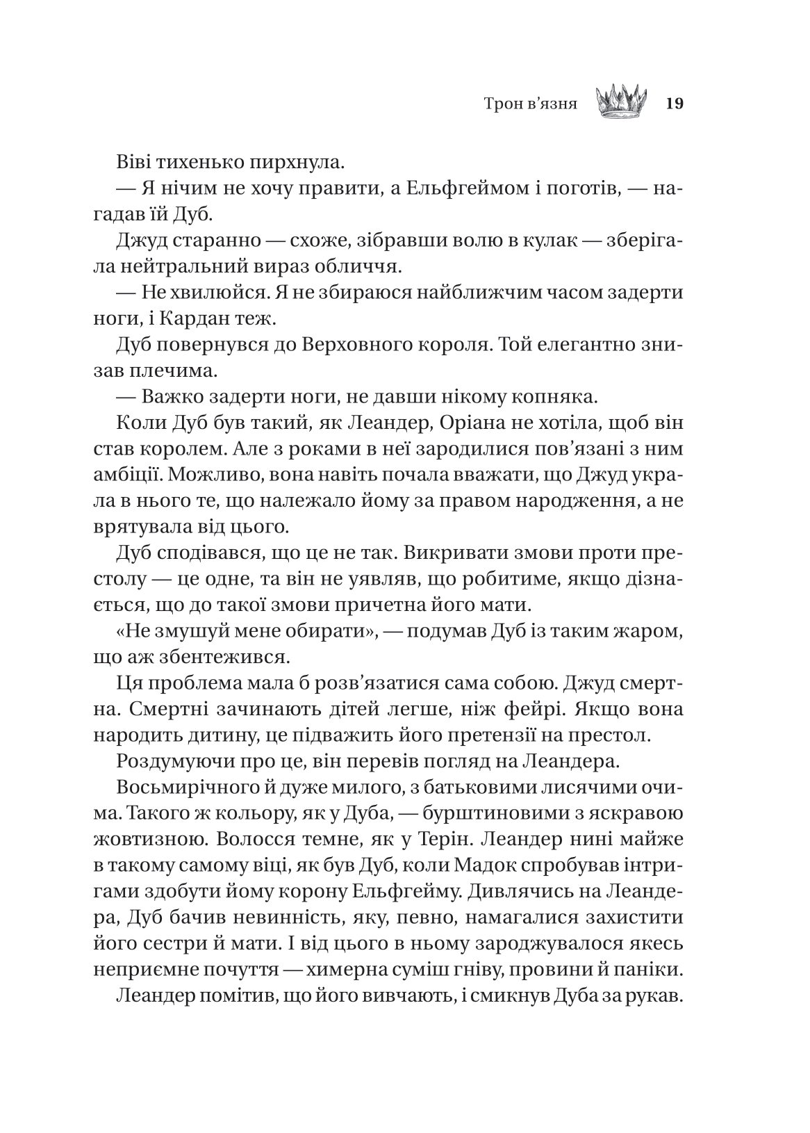 Книга Трон в'язня /зі зрізом/ — Голлі Блек