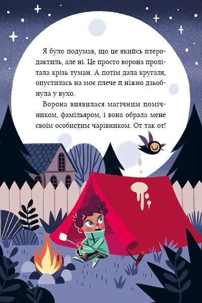 Книга Маркус Покус. Магічна доставка — Педро Маньяс