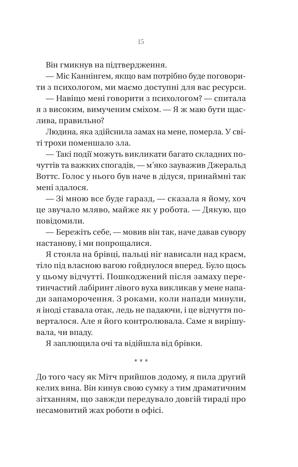 Книга Що приховує ліс — Кейт Еліс Маршалл