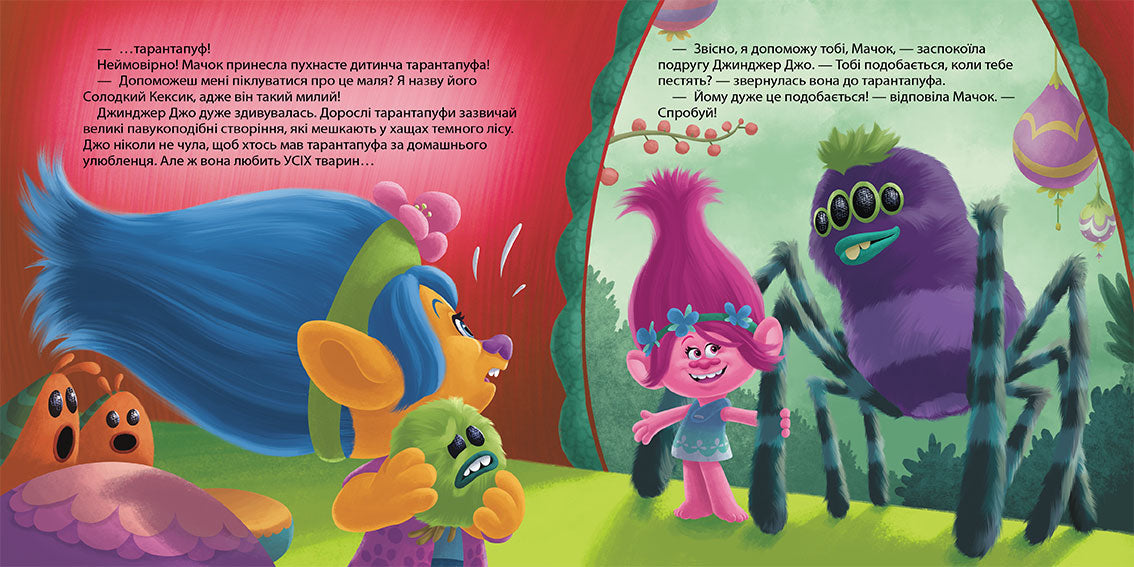 Книга Тролі. Історії. Незвичайний вихованець (У)DreamWorks