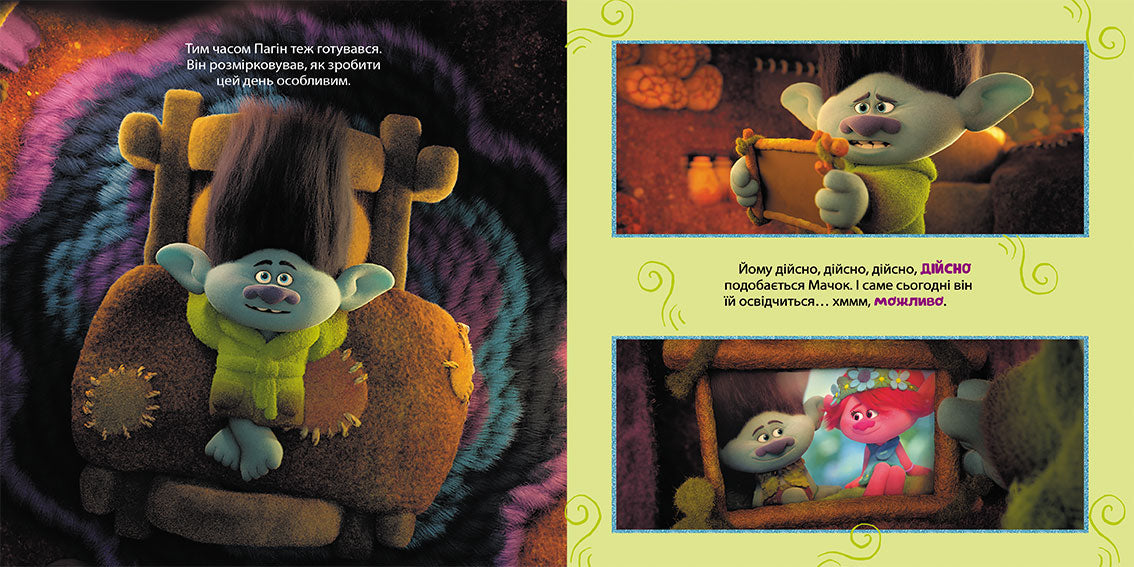 Книга Тролі. Історії. Великий день (У)DreamWorks