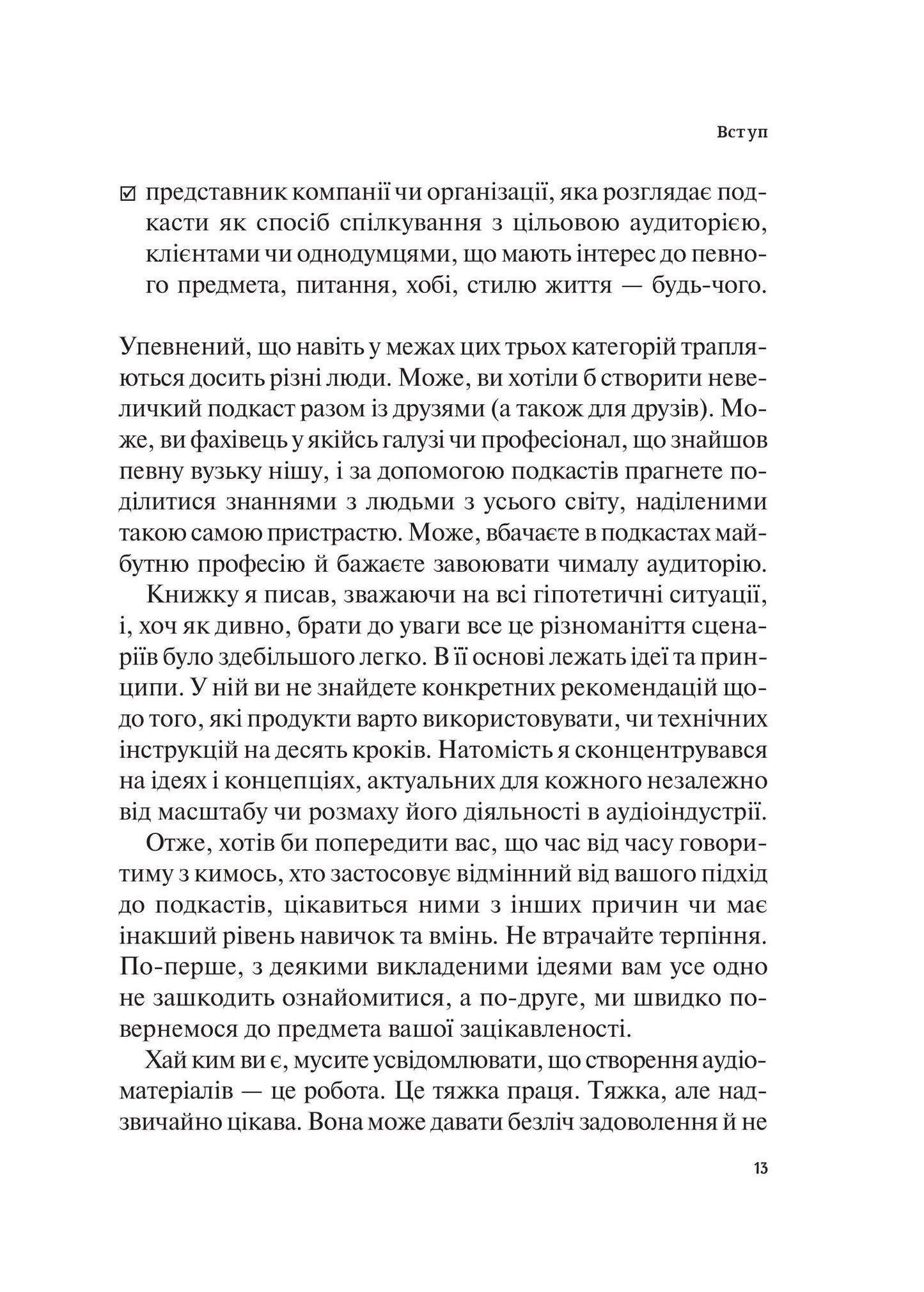 Книга Гучніше! Як створювати круті подкасти — Нюзум Е.