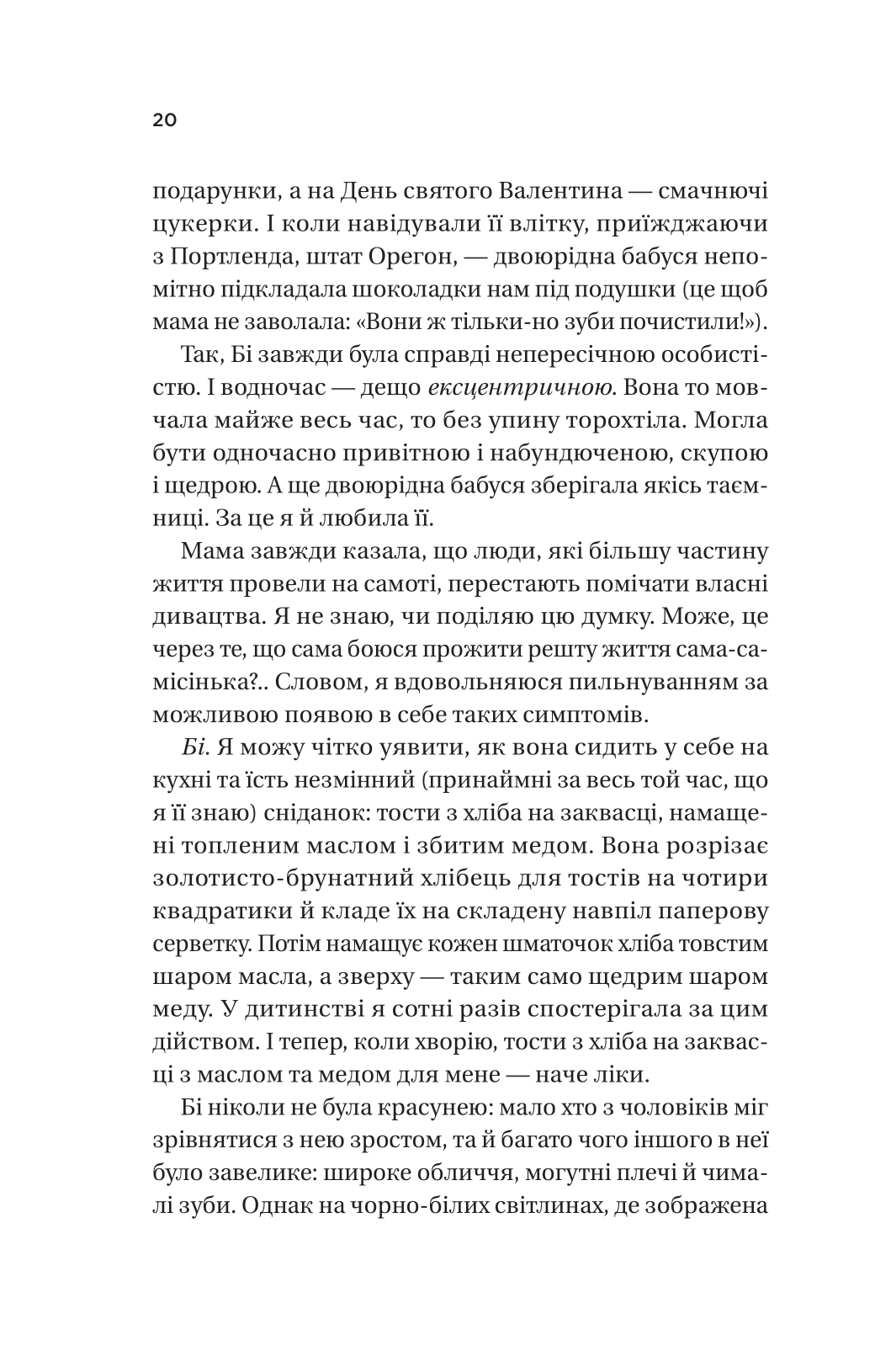 Книга Фіалки в березні /зі зрізом/ — Джіо Сара