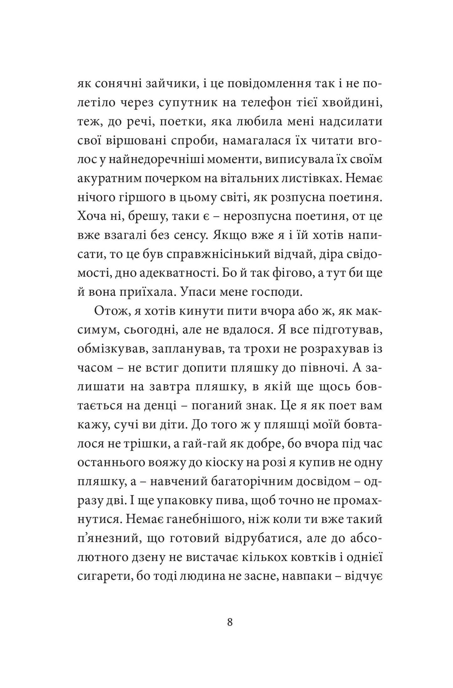 Книга Малий український роман Андрій Любка