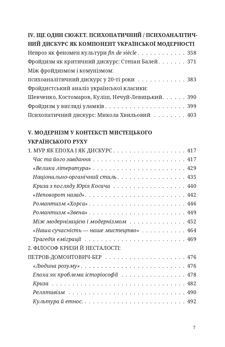 Книга Дискурс модернізму в українській літературі Соломія Павличко
