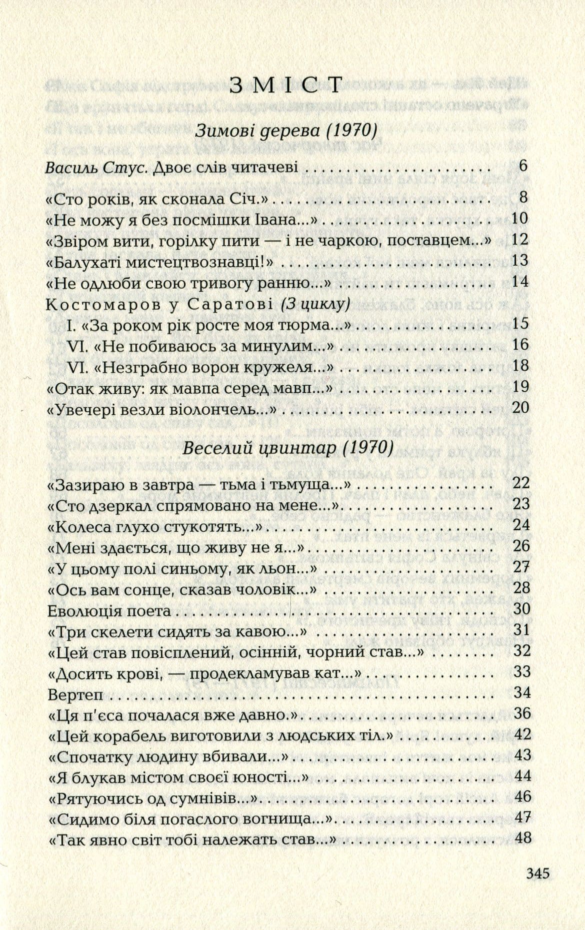 Книга Василь Стус. Палімпсести