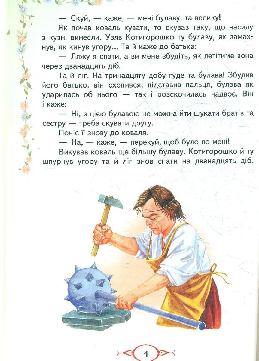 Книга Українські народні казки Улюблені автори (Пегас)
