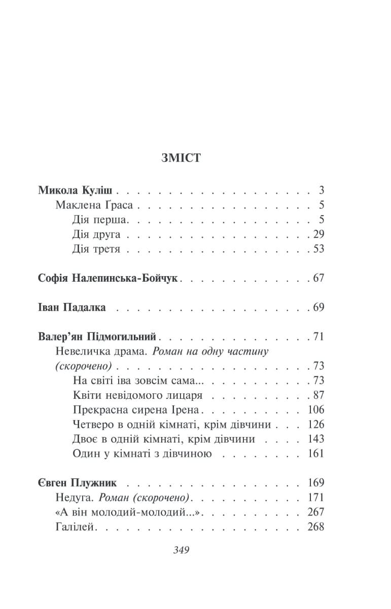 Книга Розстріляне відродження Микола Куліш, Валер'ян Підмогильний, Євген Плужник, Володимир Свідзінський, Клим Поліщук