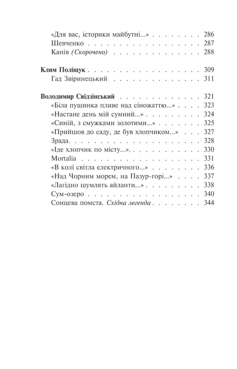 Книга Розстріляне відродження Микола Куліш, Валер'ян Підмогильний, Євген Плужник, Володимир Свідзінський, Клим Поліщук