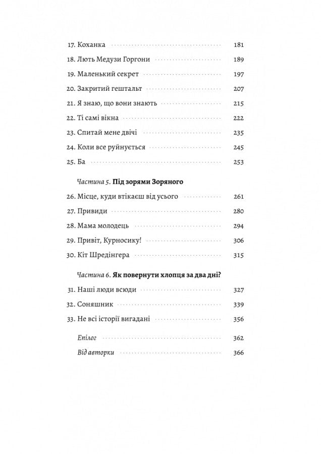 Книга Усі персонажі вигадані. Або ні Юлія Лаба